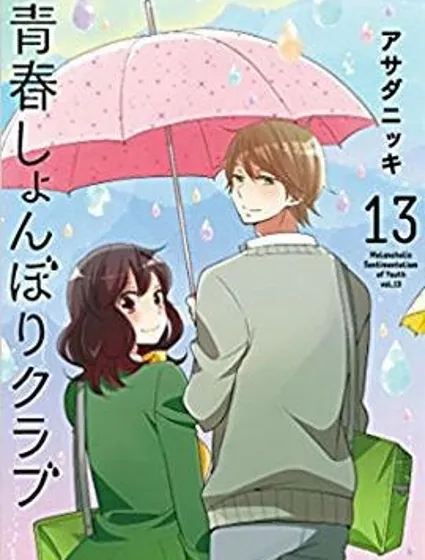 青春澀女俱樂部封面