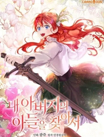 找到我父亲的儿子封面