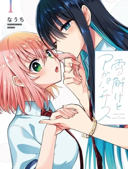 融雪與百子蓮封面