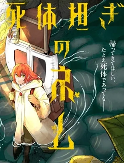 搬屍人捏姆封面