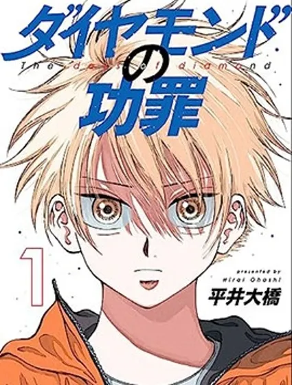 鑽石的功罪封面