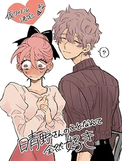 心機女被職場軟糯男生搞得一團糟的故事封面