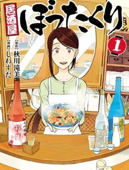 黑心居酒屋封面