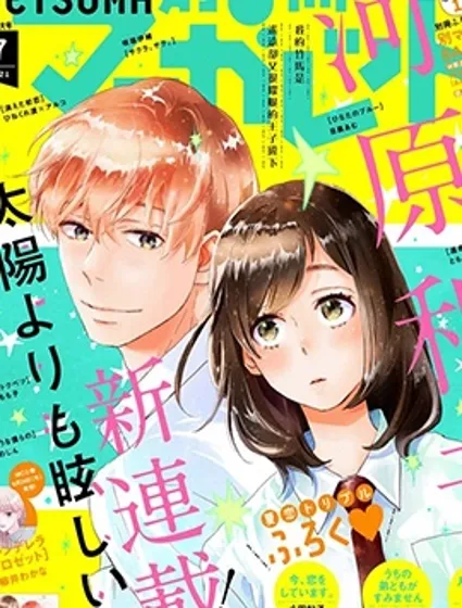 比太陽更耀眼的星星封面