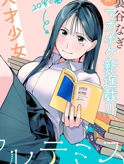 屋檐下的阿爾忒彌斯封面