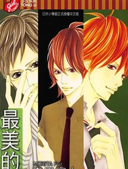 最美的夜給最棒的你封面