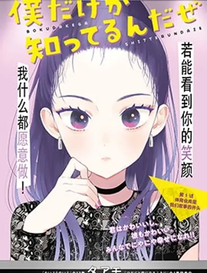 仅我知晓的秘密封面