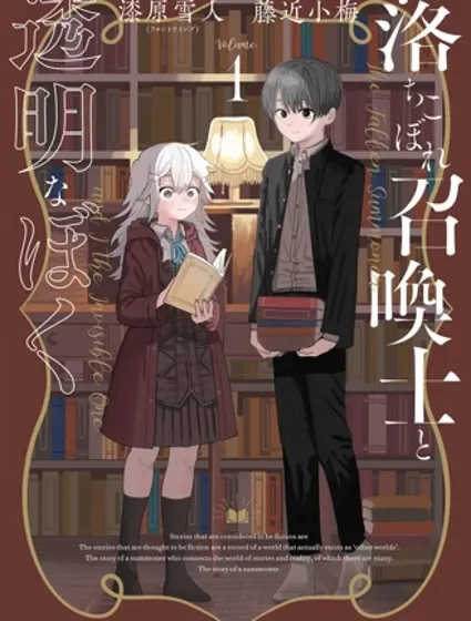 吊車尾召喚士與透明的我封面