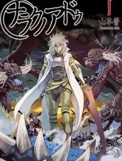 來自深淵的阿杜封面