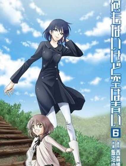 在末世的青空下封面