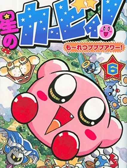 星之卡比 噗噗噗時間封面