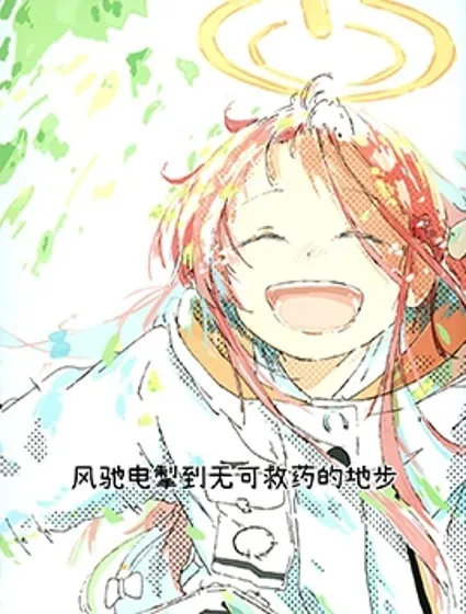 (C105) 風馳電掣到無可救藥的地步封面