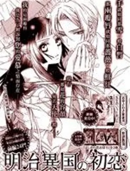 明治異國的初戀封面