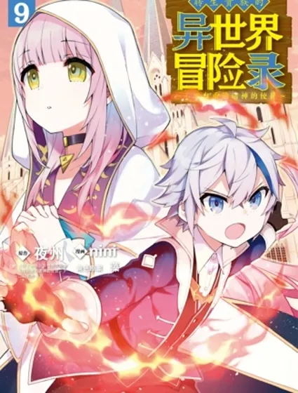 转生贵族的异世界冒险录封面