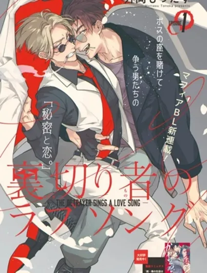 叛徒的情歌封面