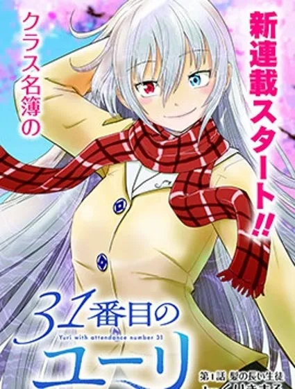 第31位的悠理封面