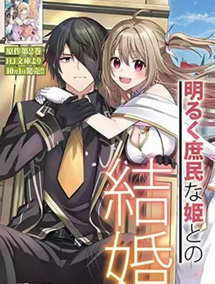 直至孤高的王与阳光的新娘成为最幸福的夫妇封面