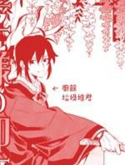 皇子殿下的即席軍師封面