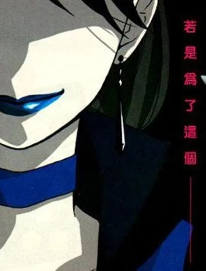 反派灰姑娘封面