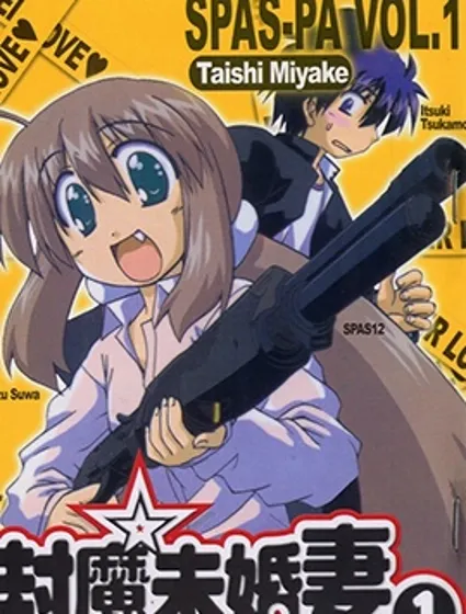 封魔未婚妻封面