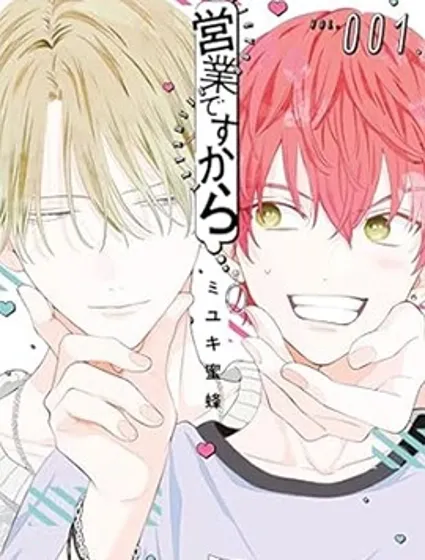 只是營業而已封面