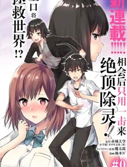 一擊絕頂除靈封面