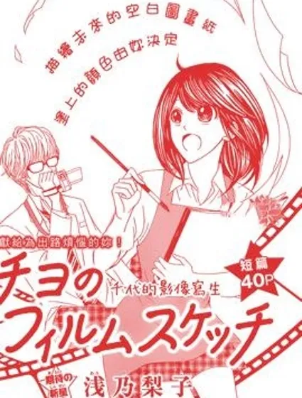 千代的影像寫生封面