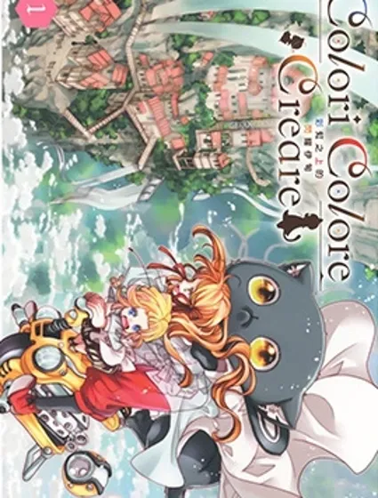 彩虹之上的閃耀伊甸封面