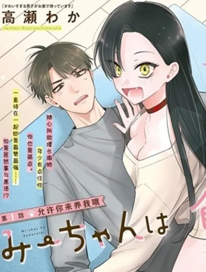 咪醬好想被養封面