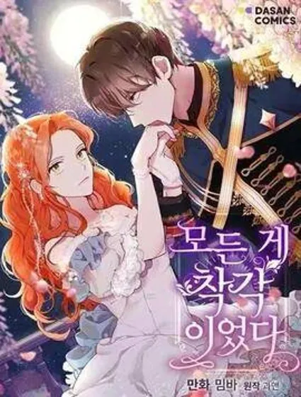 一切都是错觉封面