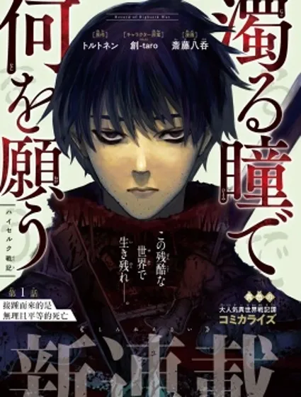 汙濁雙眼所求為何封面