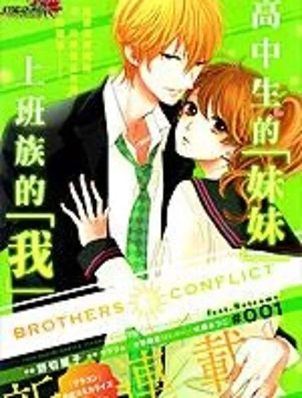 Brothers Conflict 棗篇封面