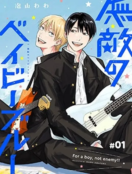 無敵的baby blue封面