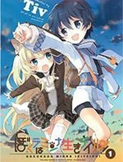 我們都還活著！封面