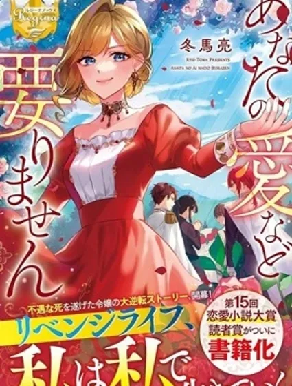 我不需要你的愛封面