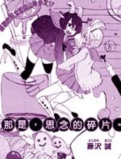 那是，思念的碎片封面