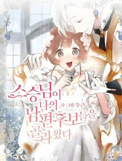 师父帮我挑了丈夫候选人封面