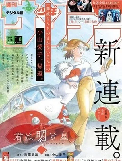 啟明星少女封面