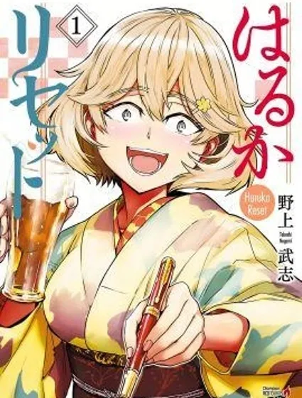 遙遠的復位封面