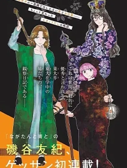 東大三姐妹封面