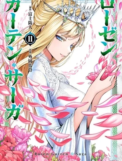薔薇園傳奇封面
