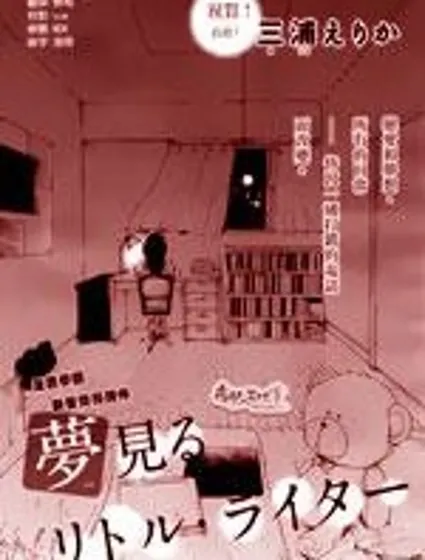 小小夢想作家封面