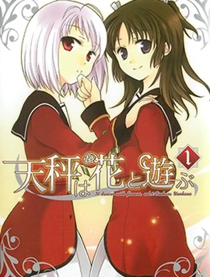 天秤與花的游戲封面