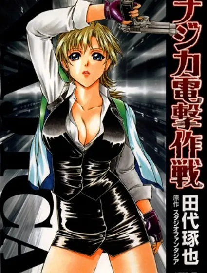 七虹香電擊作戰封面