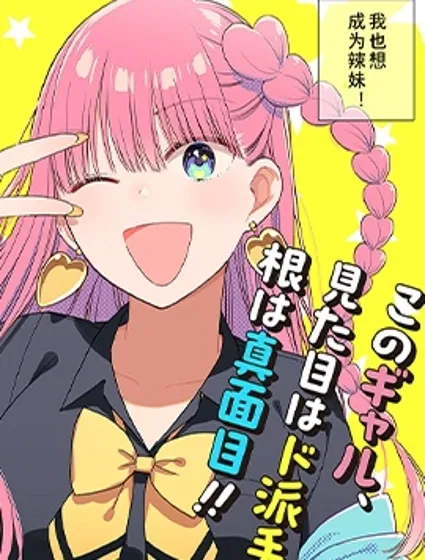 這個班上沒有辣妹封面