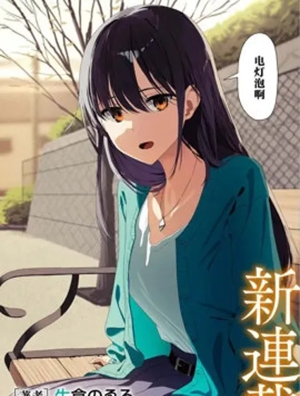 陰暗系的大姐姐每日碎碎念些無關緊要的假話的故事封面