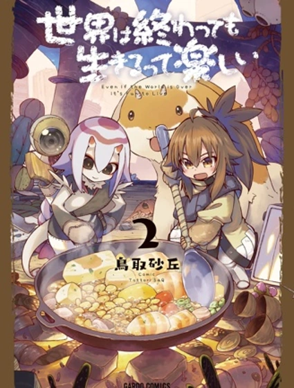 即使世界毀滅每一天依然快樂封面