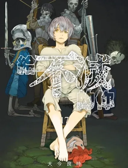 致不滅的你封面