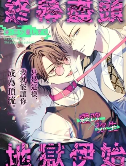 終幕盡頭，地獄伊始封面