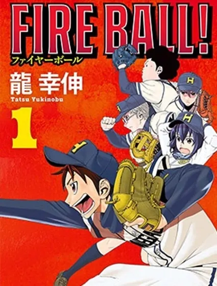 FIRE BALL！封面
